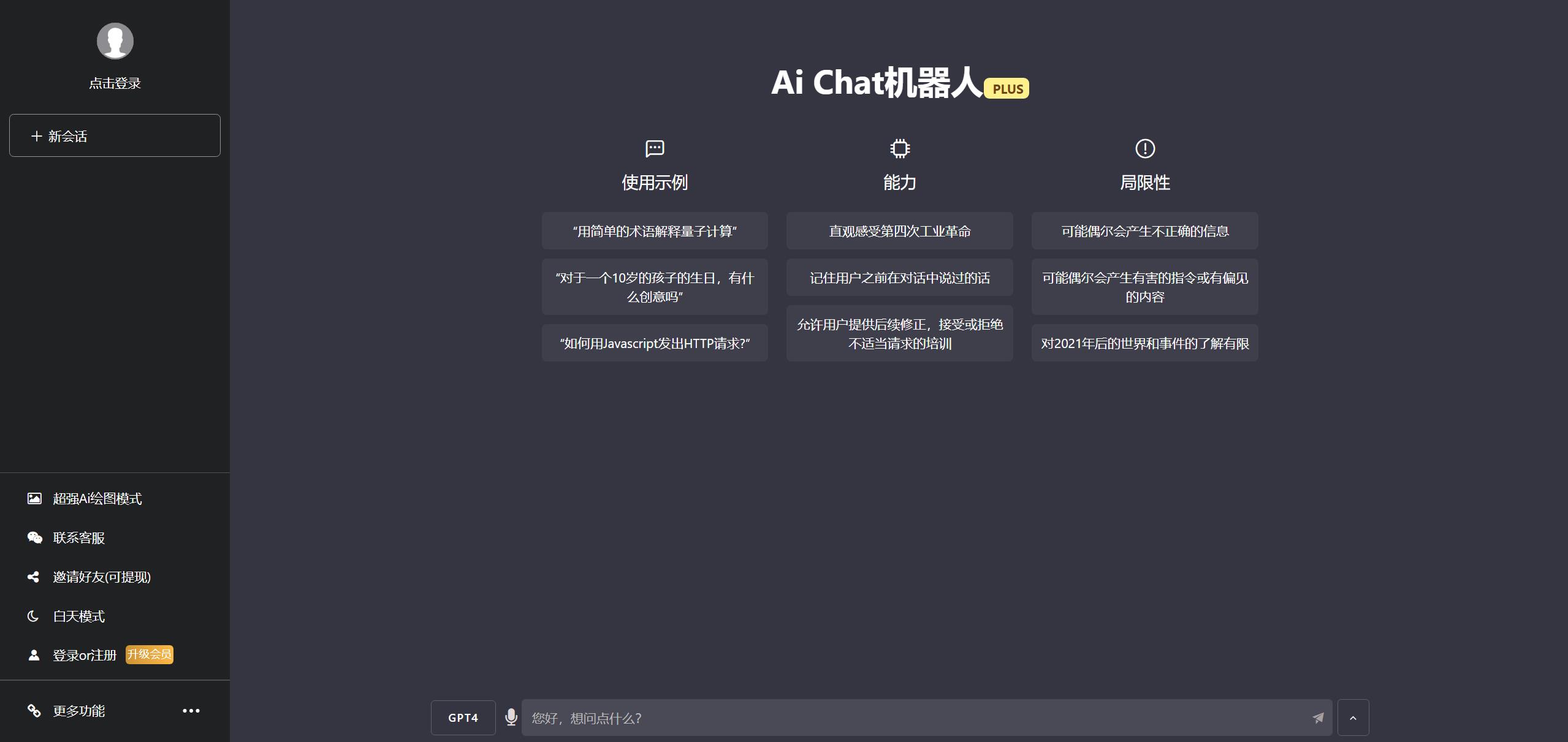 最新ChatGPT网页端源码测试图2