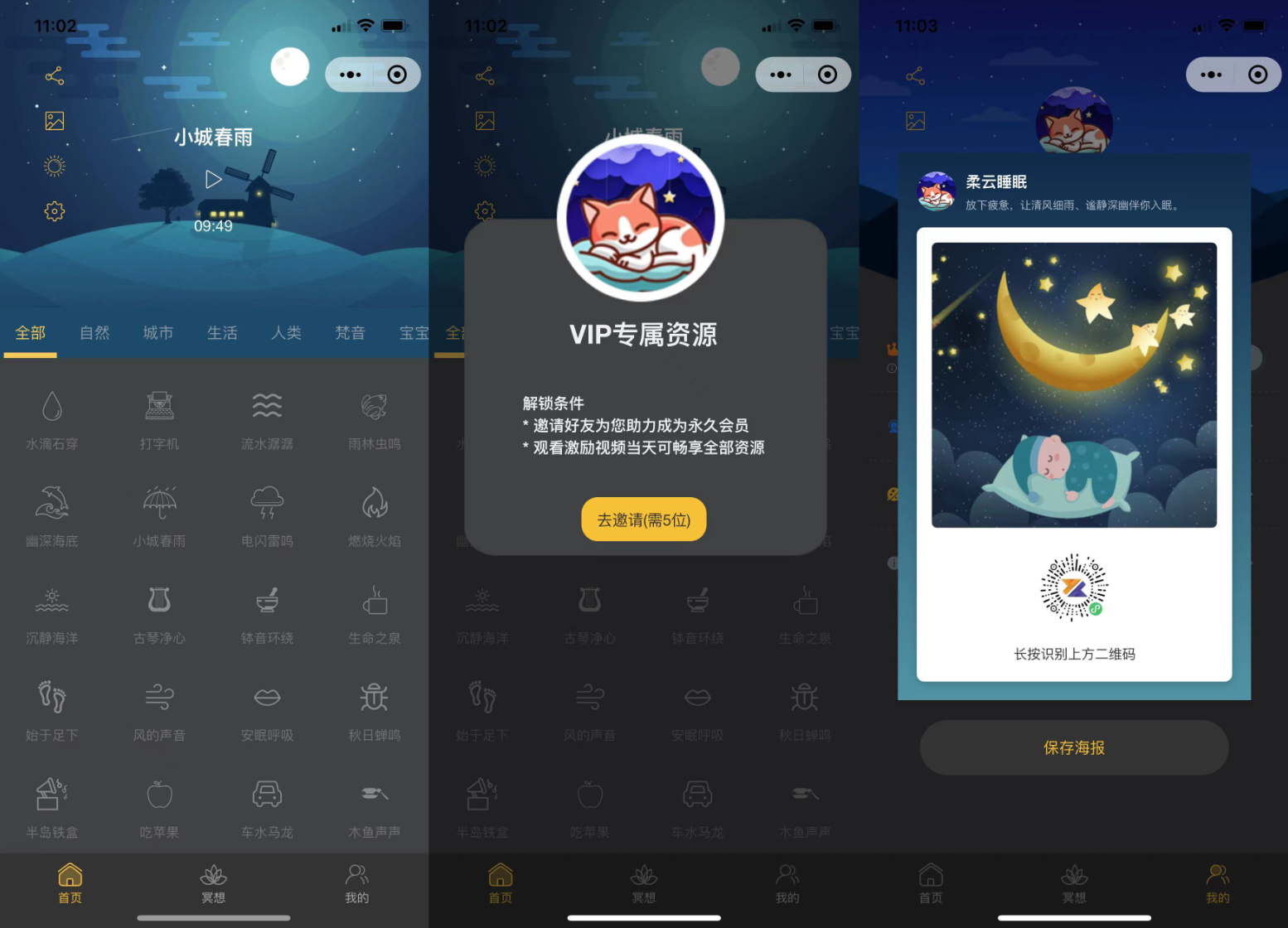 助眠夜曲微信小程序源码测试图1