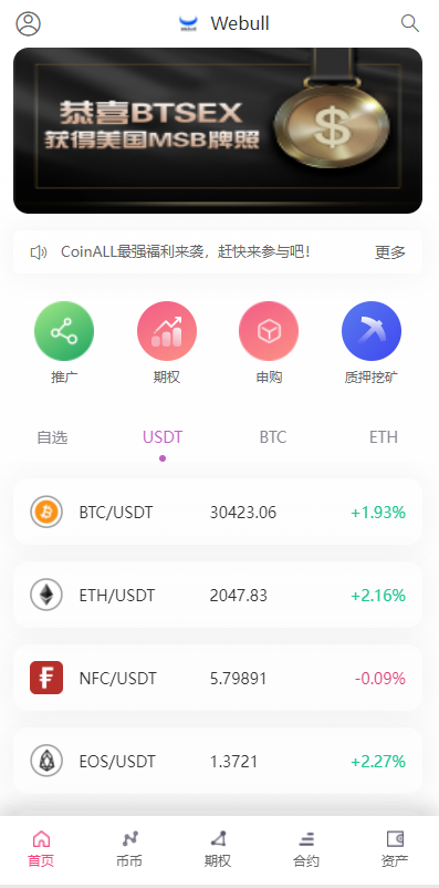 全开源16国语言交易所源码_区块链交易所源码图17