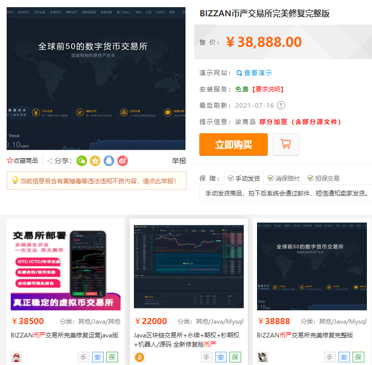 价值3万多的Java交易所源码图1