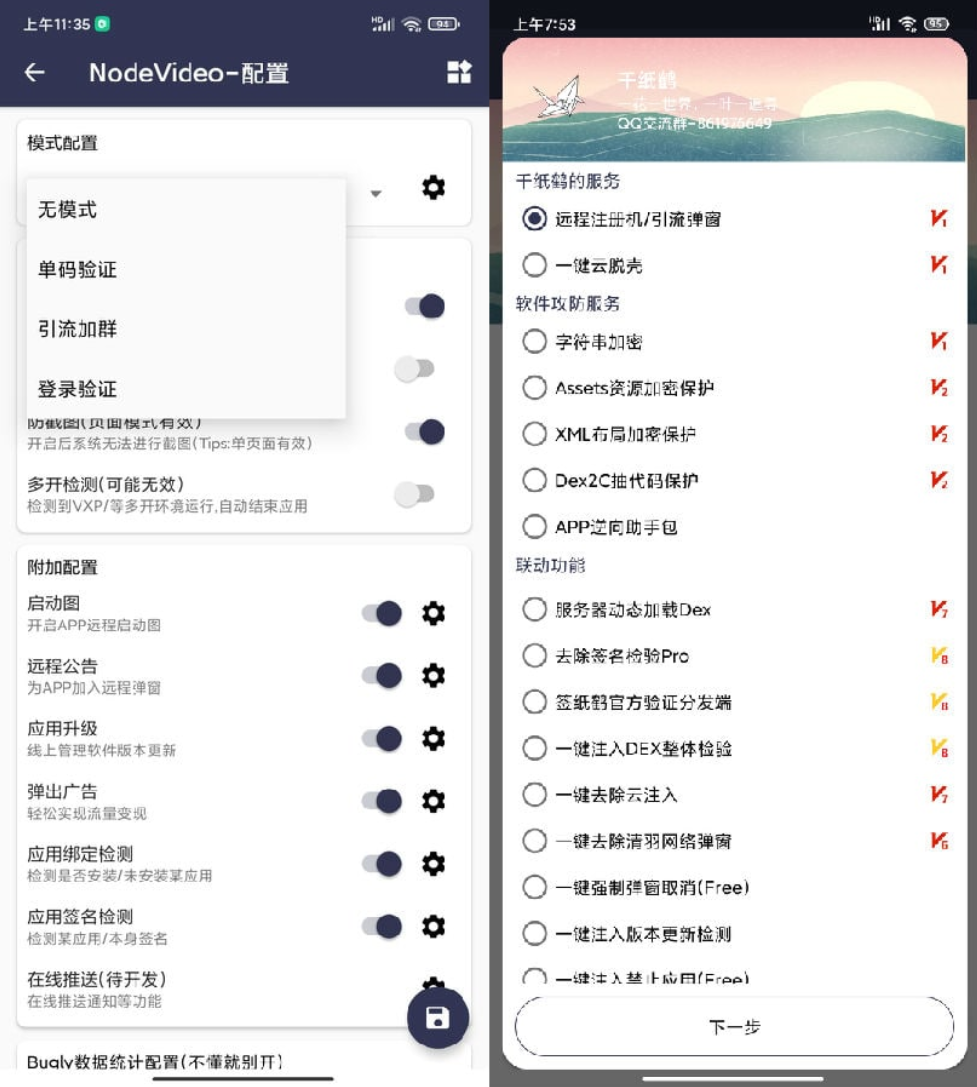 千纸鹤APP云验证系统源码测试图2