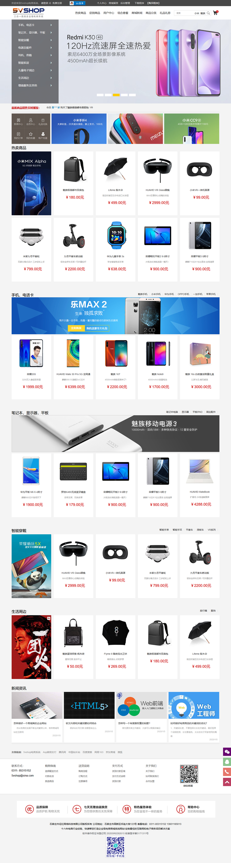 5vShop商城源码系统 v2.5测试图