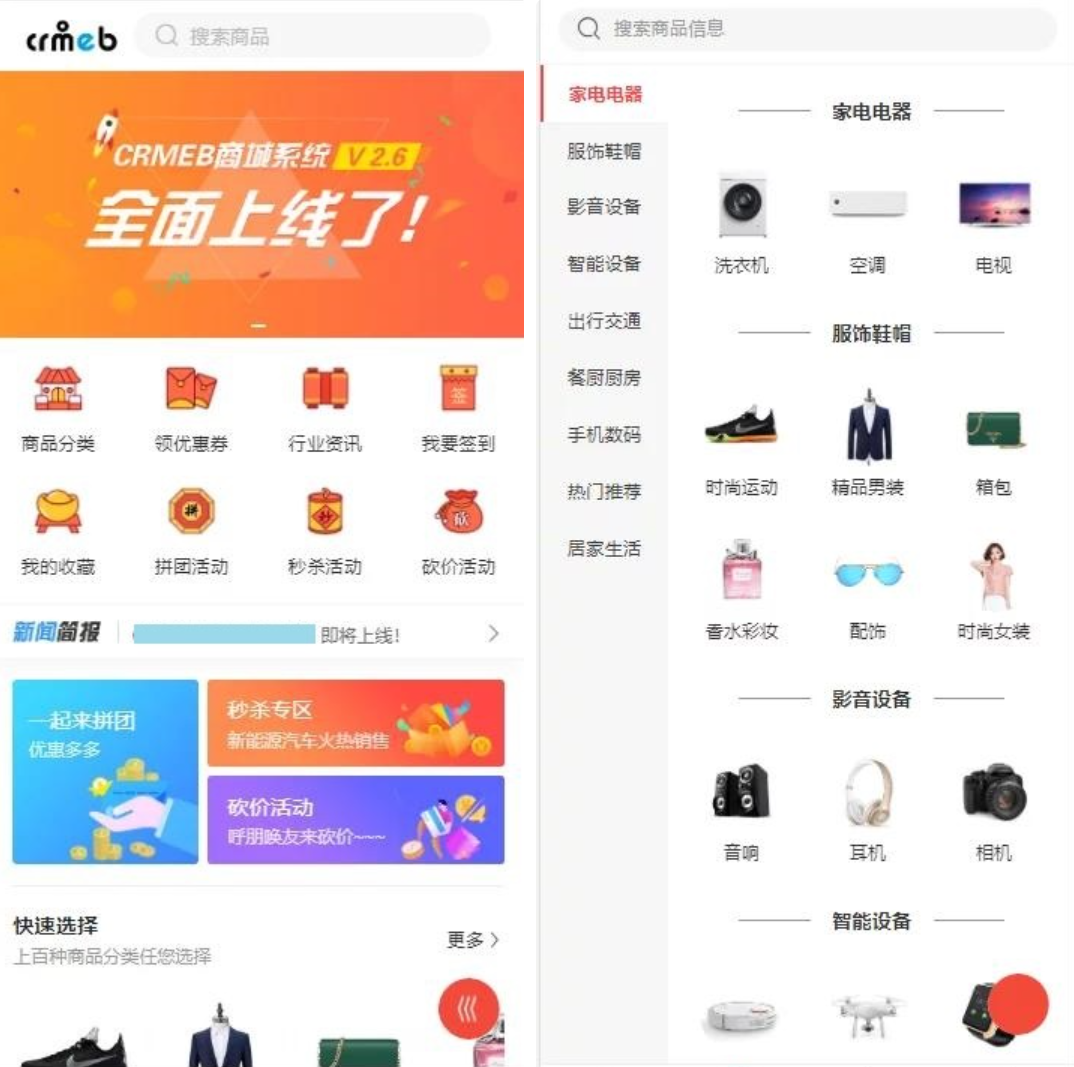 运营级H5商城源码测试图1