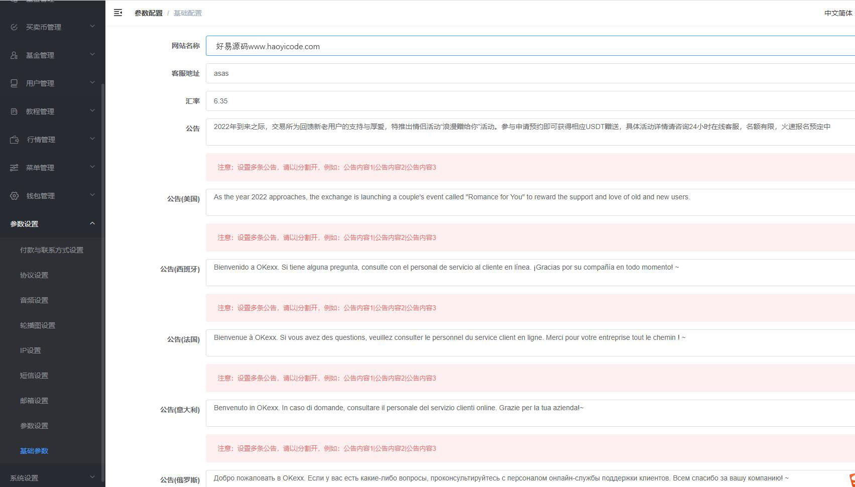 [vue版本]六国语言交易所源码_六国语言微盘源码图5