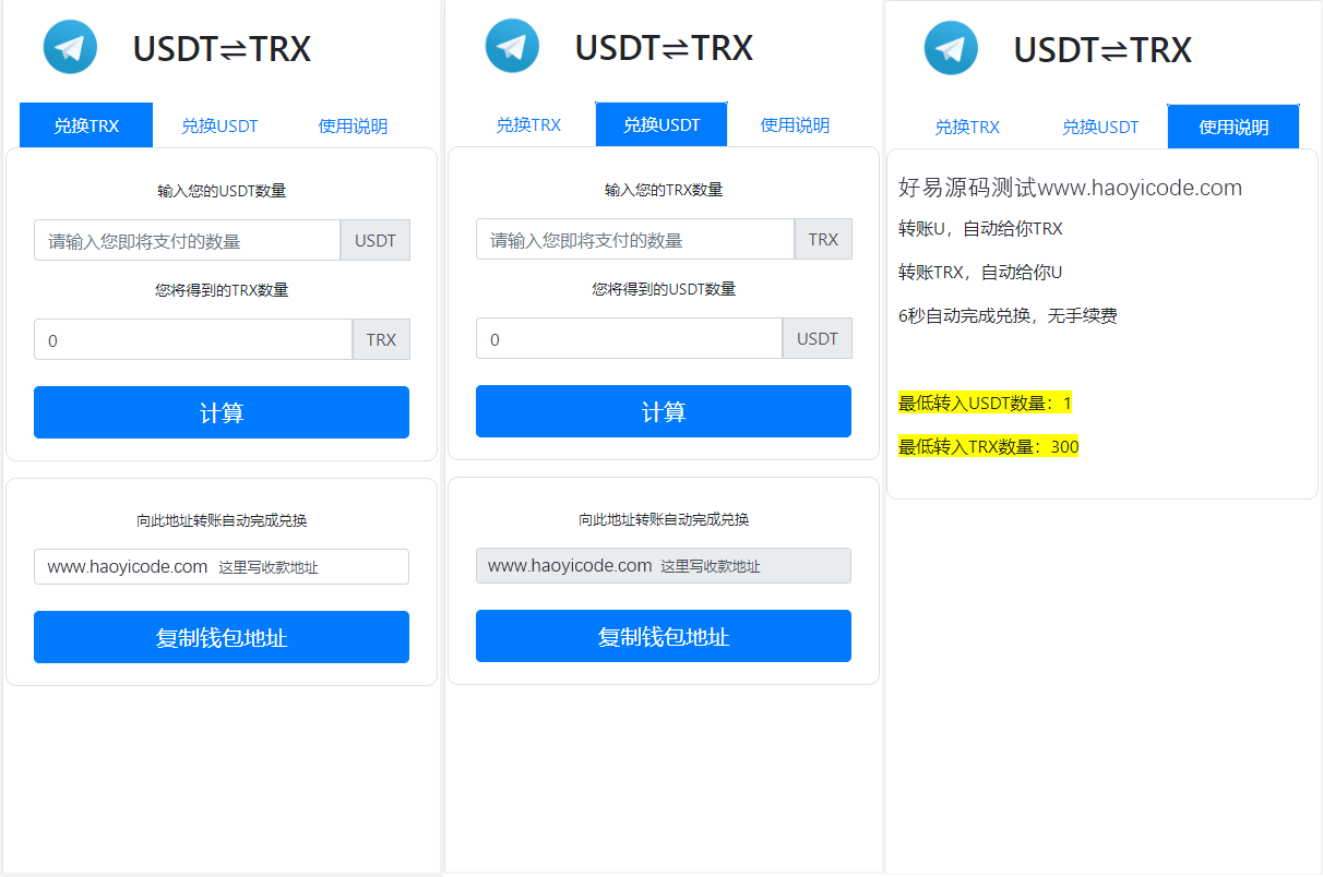 区块链闪兑系统源码图1