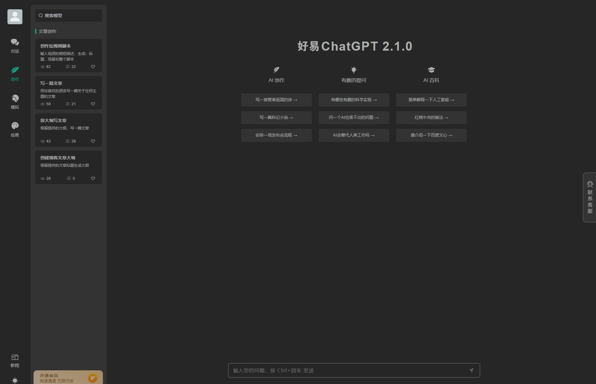 全新ChatGPT付费创作系统源码测试图2