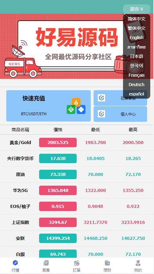 全新二开八国语言微盘系统_多语言微交易所源码_外汇微交易系统_区块链投资理财源码图3