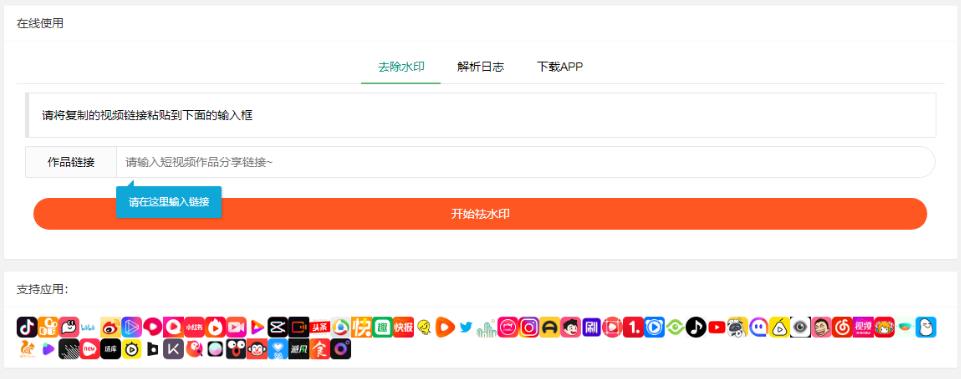 全新抖音快手小红书去水印源码系统测试图1