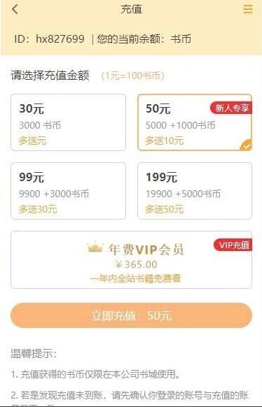 微信公众号小说系统源码图2