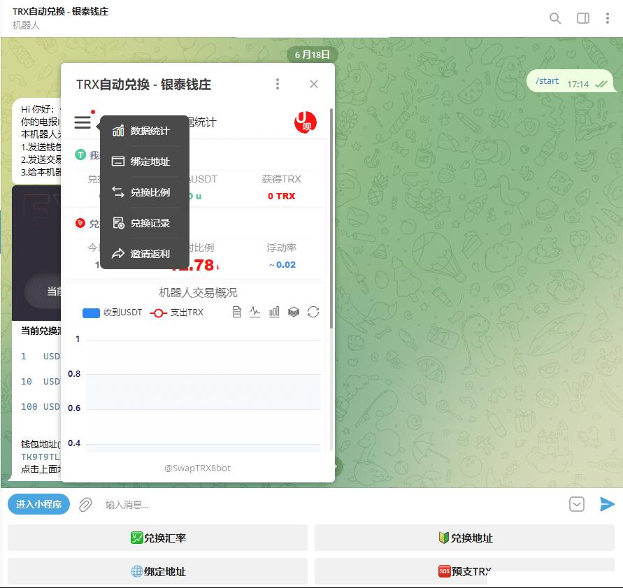 TRX自动兑换机器人源码测试图3