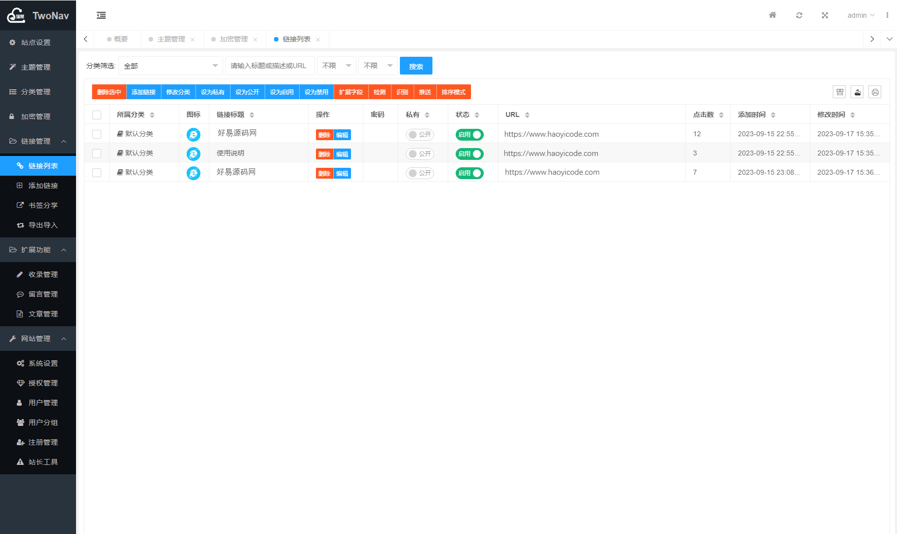 全新TwoNav开源网址导航源码测试图3