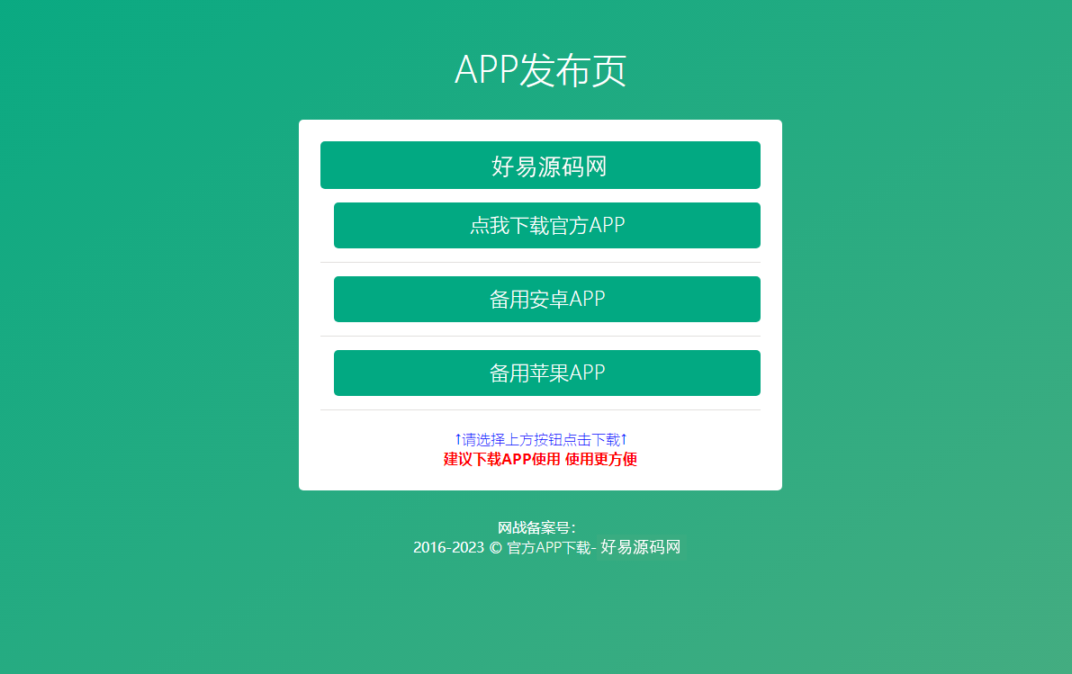 自适应APP下载单页源码测试图3