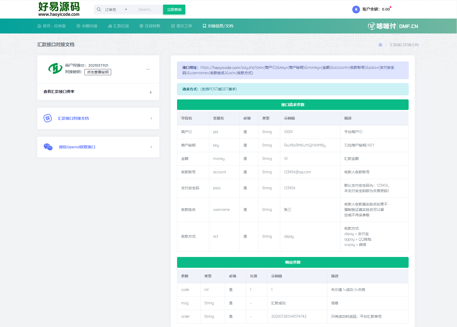 全新API代付系统PHP源码测试图4