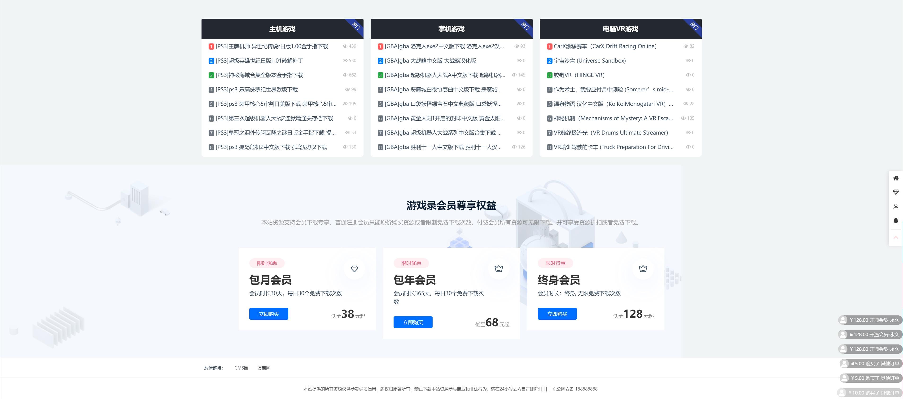 WP主题模板电玩游戏付费下载网站源码图3