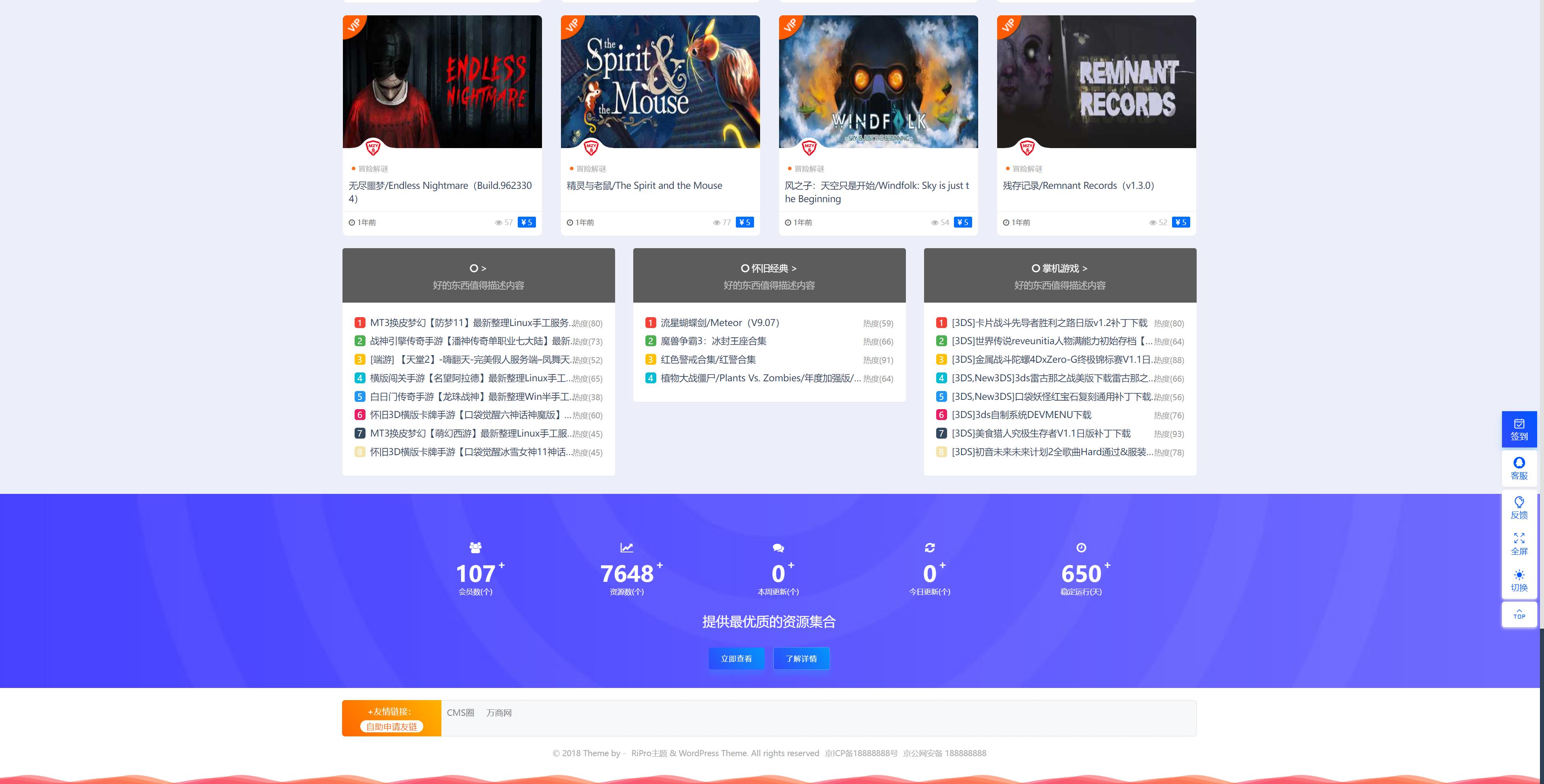 WP主题模板单机游戏付费下载网站源码图5
