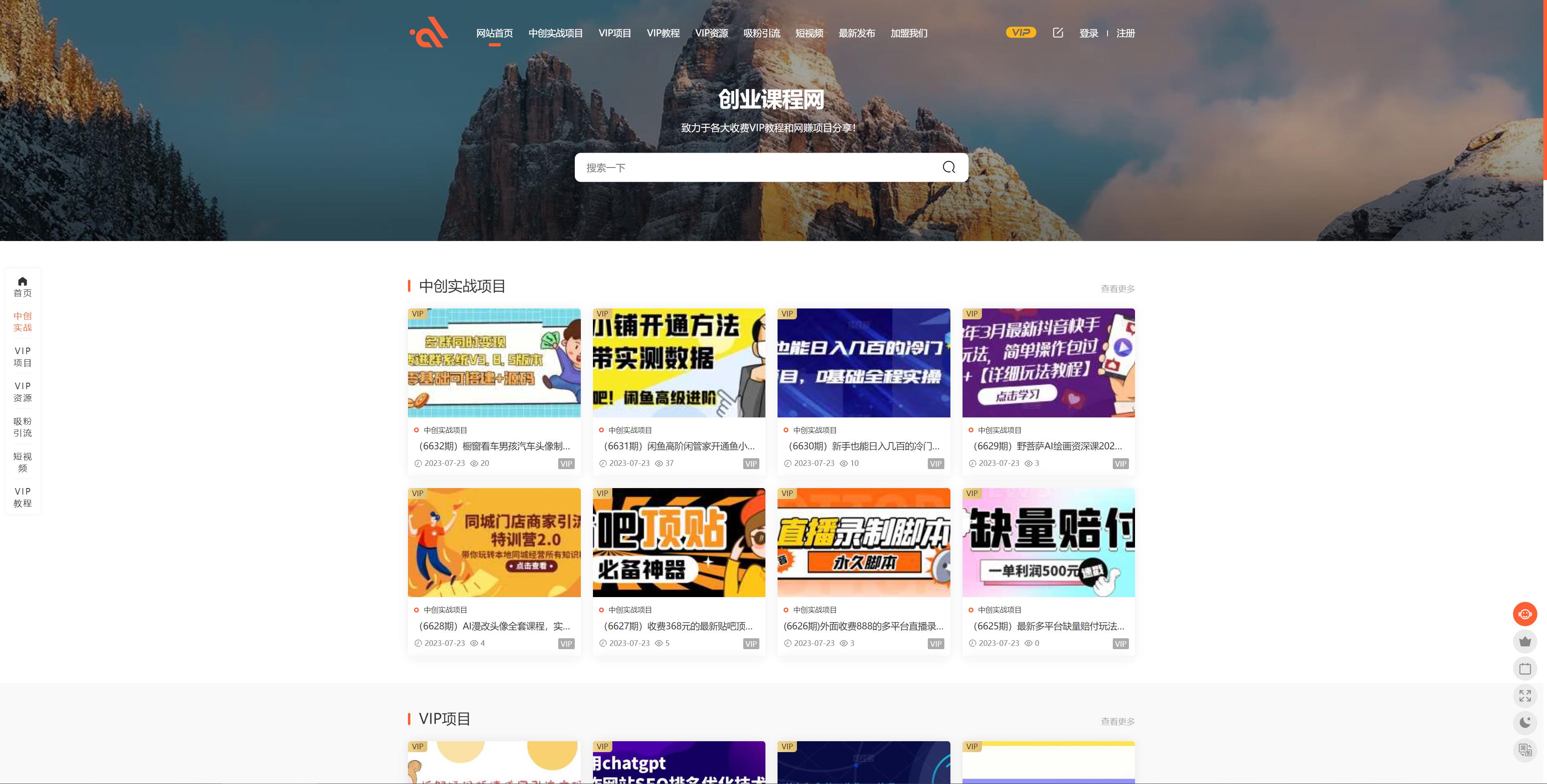 WP主题模板学堂网课管理培训源码图1