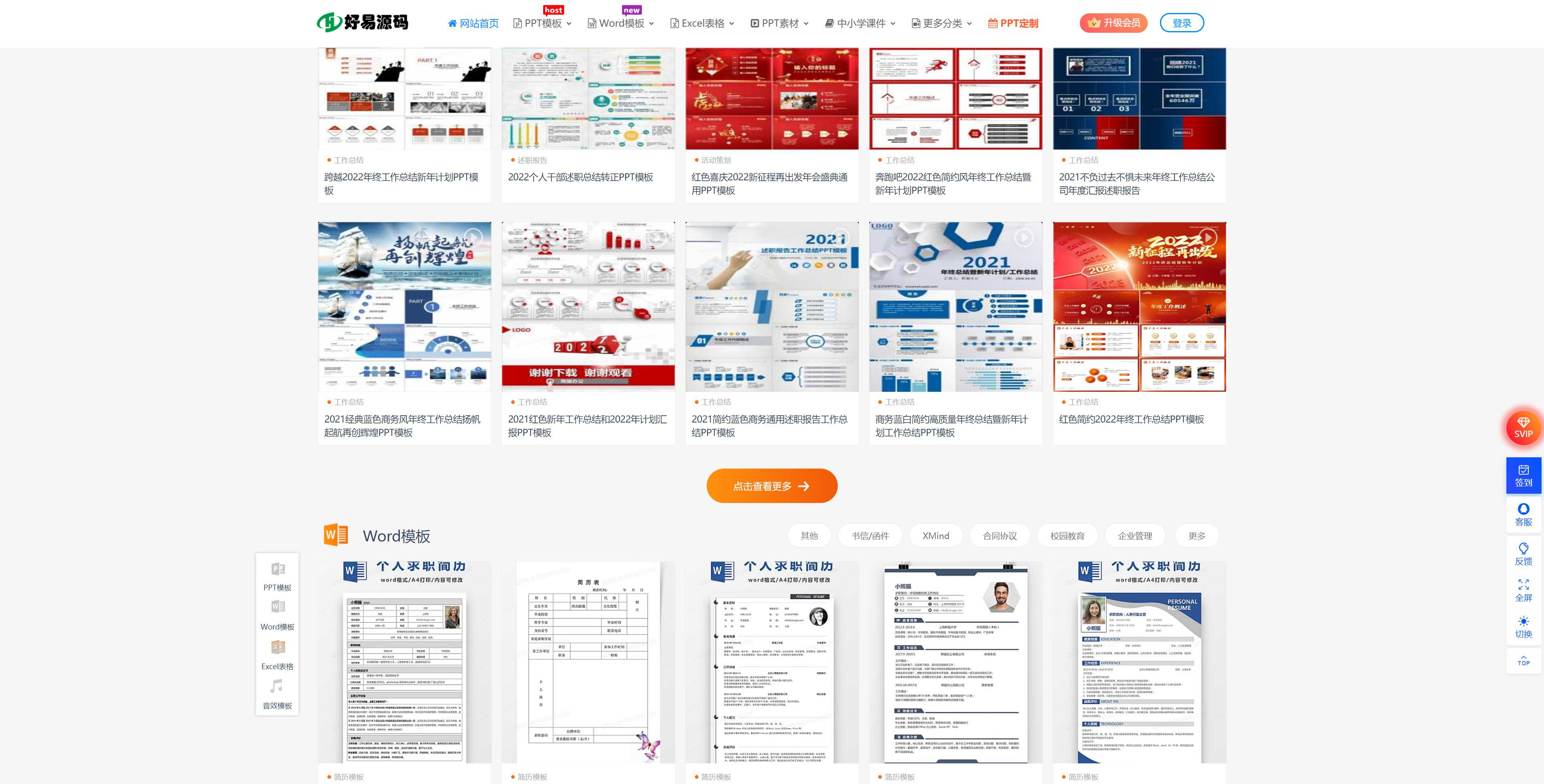 WP主题模板办公资源素材视频图片交易网站图2