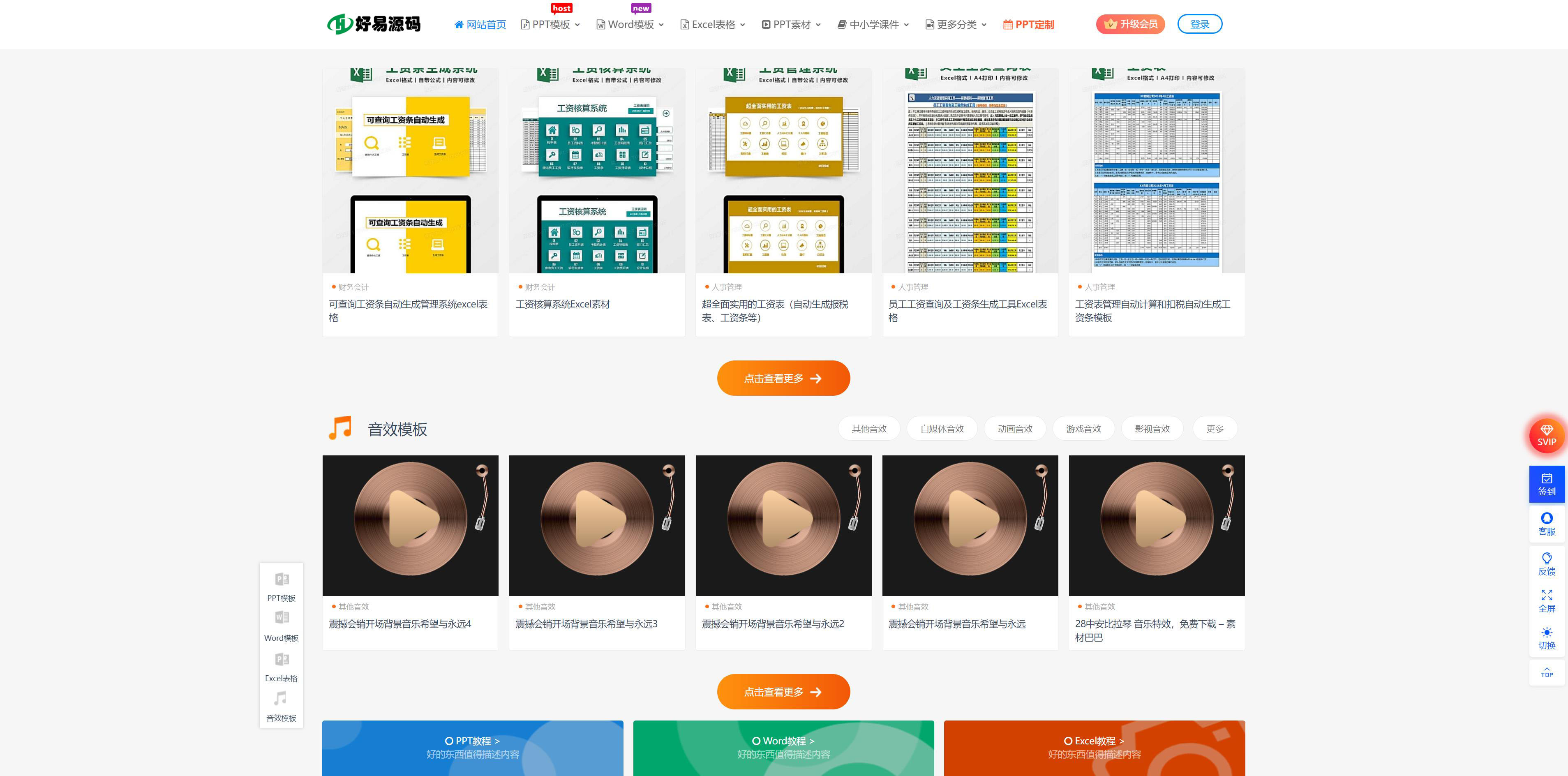 WP主题模板办公资源素材视频图片交易网站图4