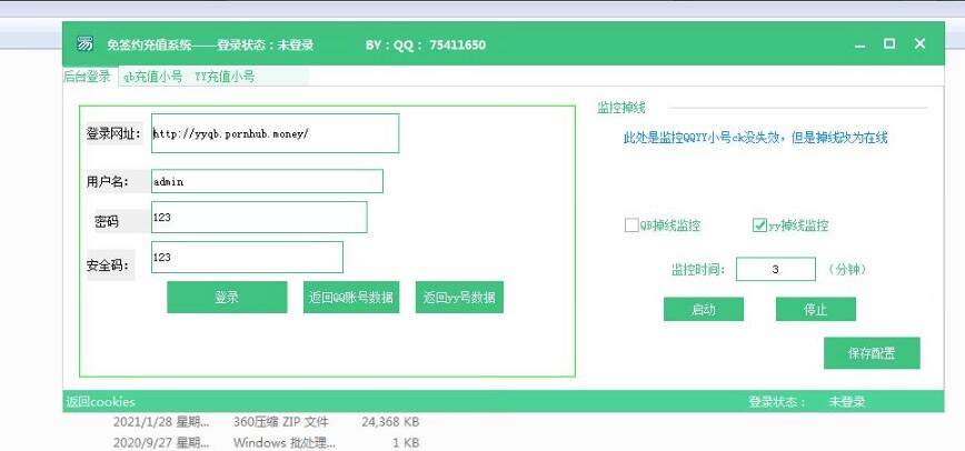 抖音 快手 斗鱼 DNF Q币 YY充值支付系统源码测试图4