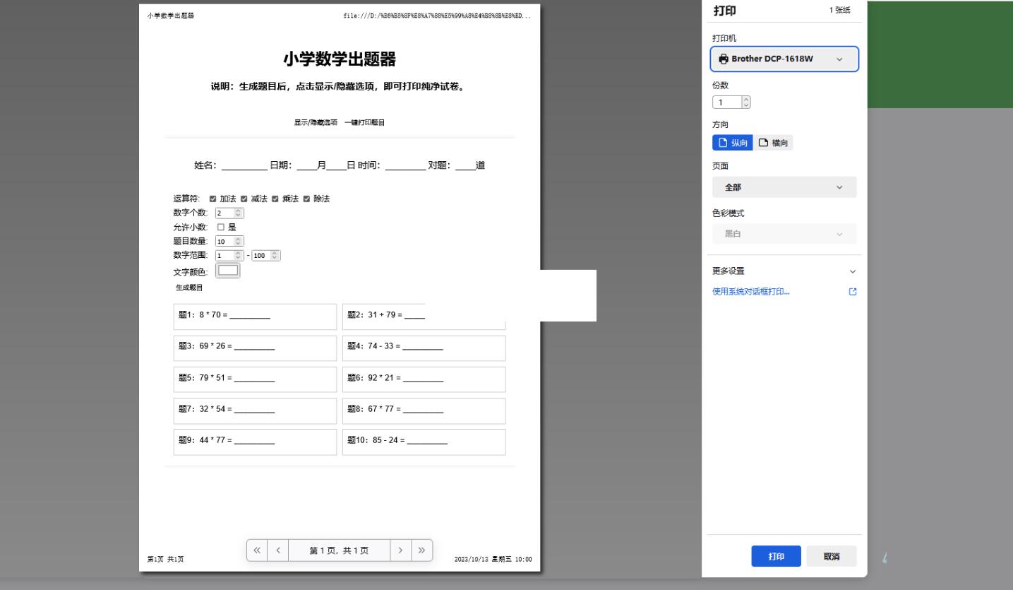 数学出题网页版小学数学出题器源码测试图3