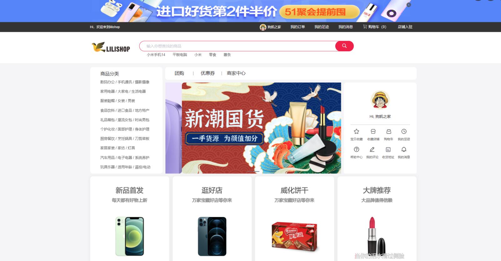 lilishop购物商城源码测试图2