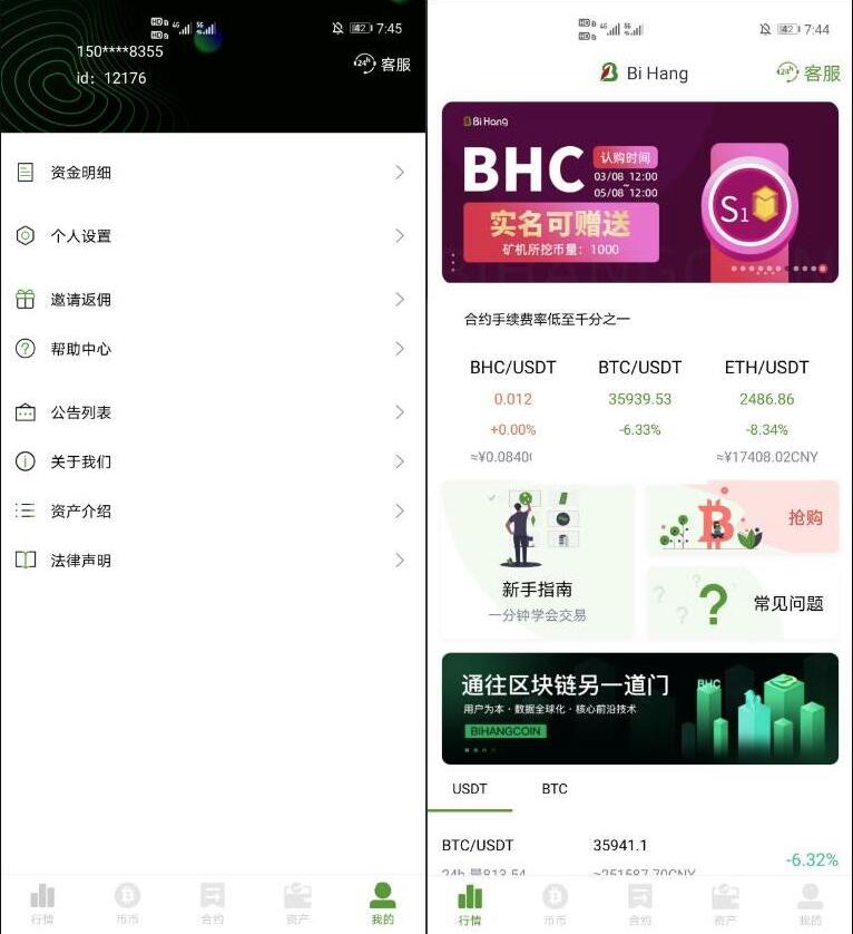 BiHangCoin交易所源码全开源+原生APP图2