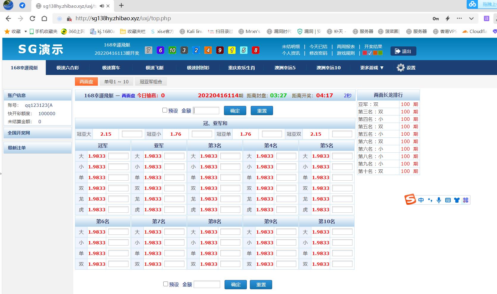 正版SG新加坡双赢信用盘_服务器直接打包运营版图2