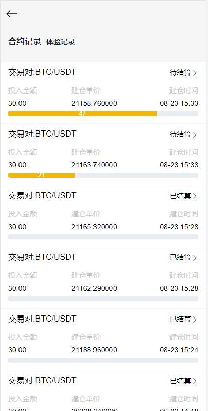 白色UI八国语言交易所源码_秒合约交易所源码_区块链交易所系统源码测试图16