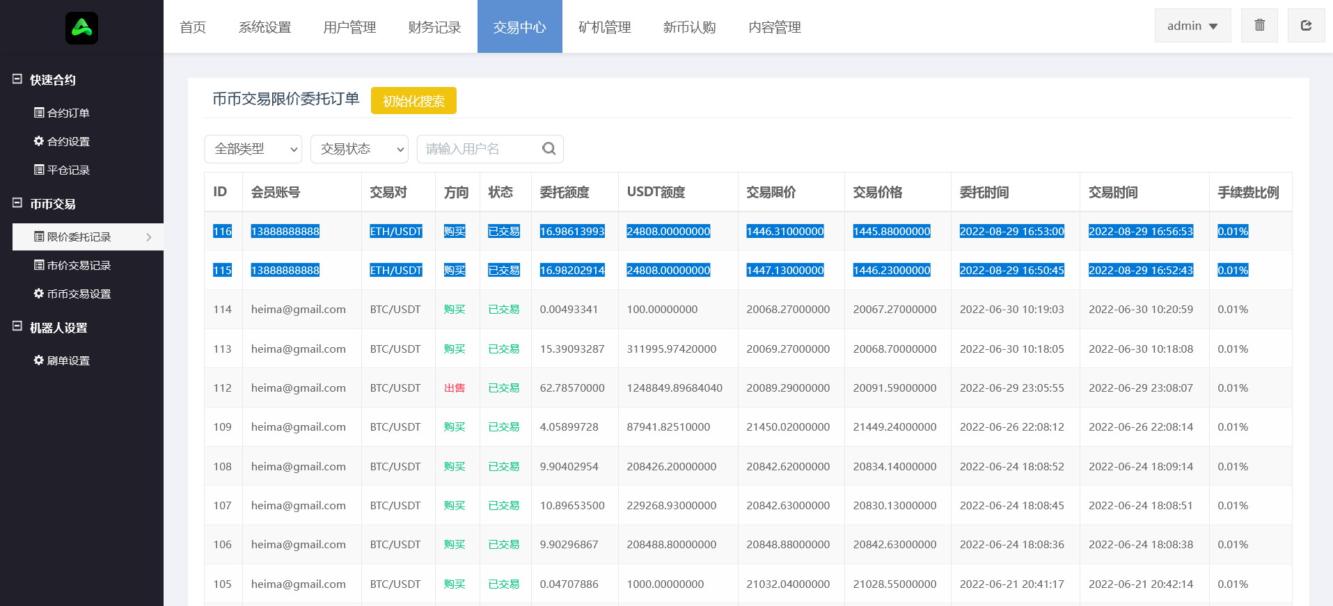 [开源优化版]八国语言交易所源码_8种语言区块链交易所系统源码测试图5