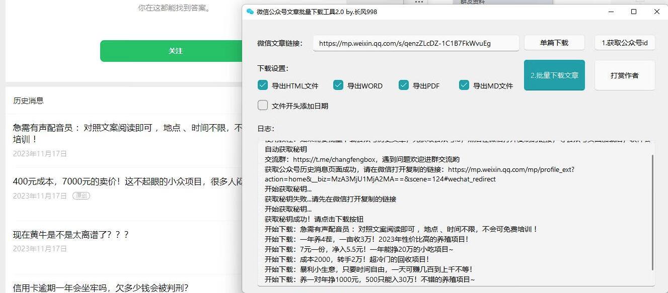 微信公众号内容批量下载工具_微信公众号采集工具源码测试图1