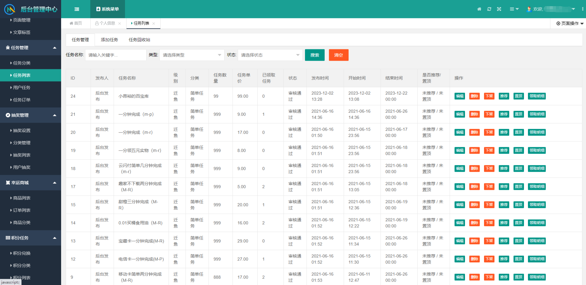 最新悬赏任务源码_活动营销积分商城源码图3