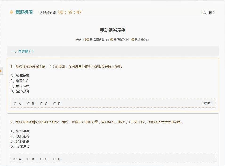 PHPEMS在线模拟考试系统源码_模拟在线考试源码图1