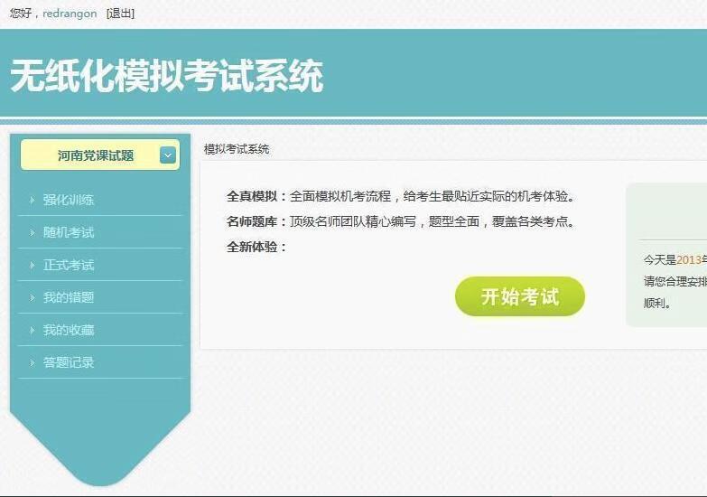 PHPEMS在线模拟考试系统源码_模拟在线考试源码图2