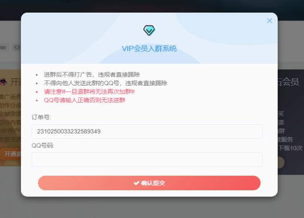 WordPress子比主题_VIP会员入群验证弹窗插件图2