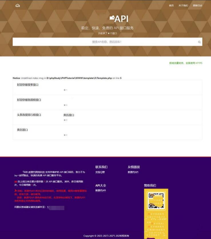 PHP解析接口API源码 API接口解析源码 解析API接口链接地址php源码图