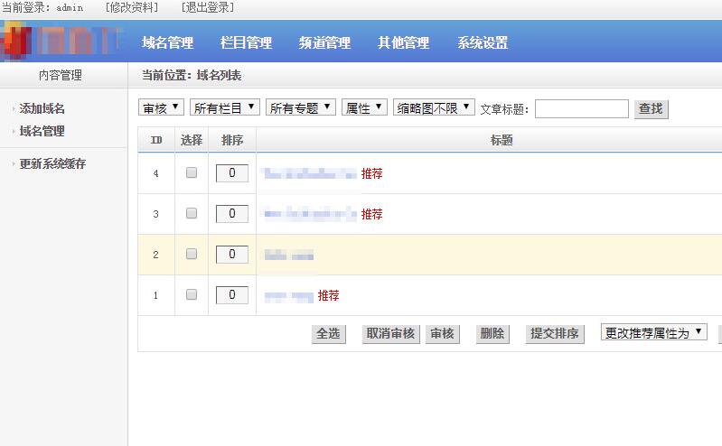 域名销售网站系统源码-域名管理系统源码图4