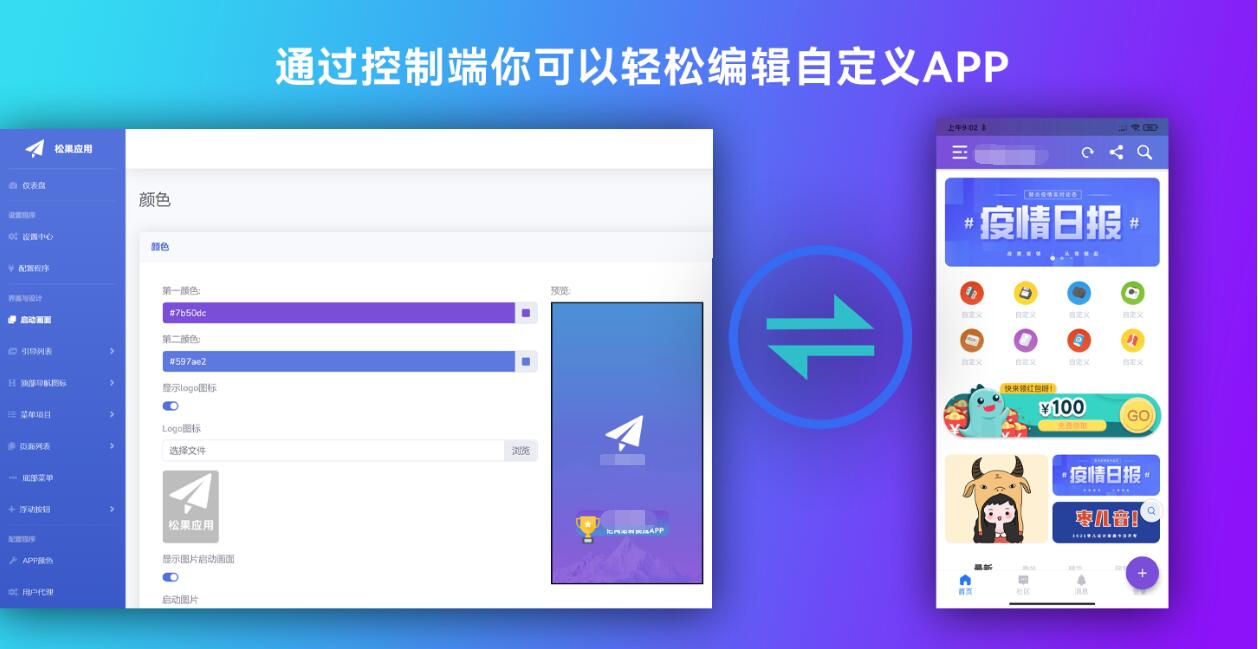 网站打包APP源码-网站转换APP源码-网站生成APP源码图2