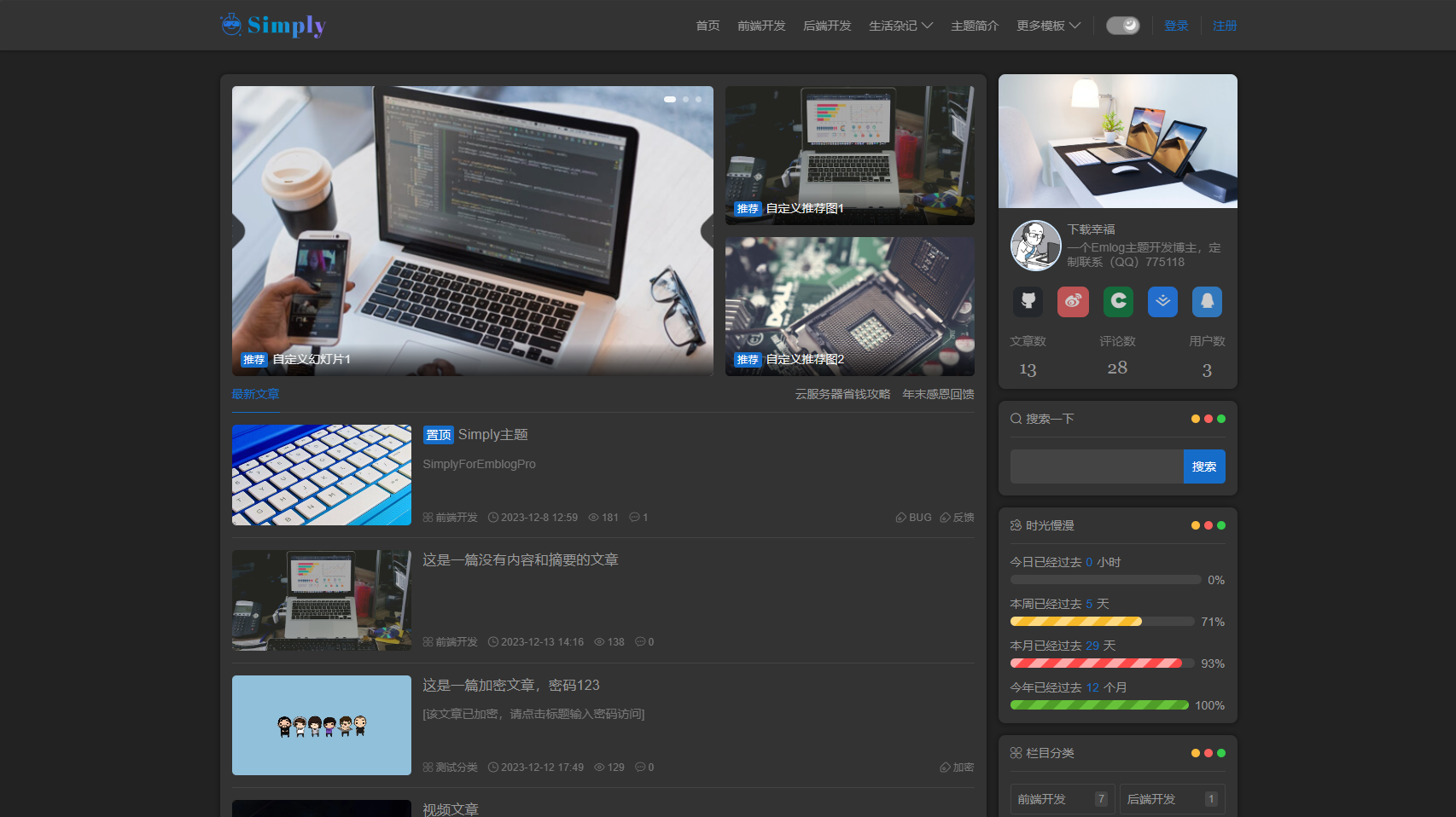 EmlogPro主题博客模板-Simply简洁风格博客模板源码图2