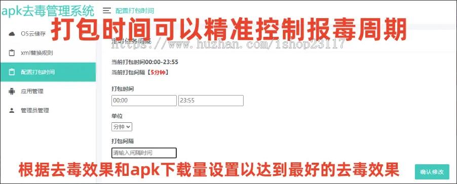 apk报毒自动更换签名源码-app报毒处理系统源码-处理apk报毒系统源码图3