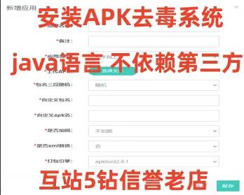 apk报毒自动更换签名源码-app报毒处理系统源码-处理apk报毒系统源码图6