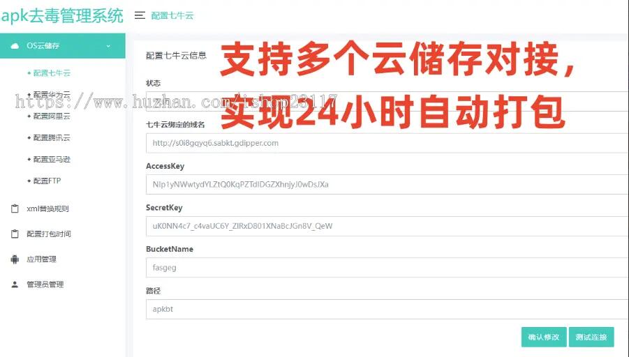 apk报毒自动更换签名源码-app报毒处理系统源码-处理apk报毒系统源码图5