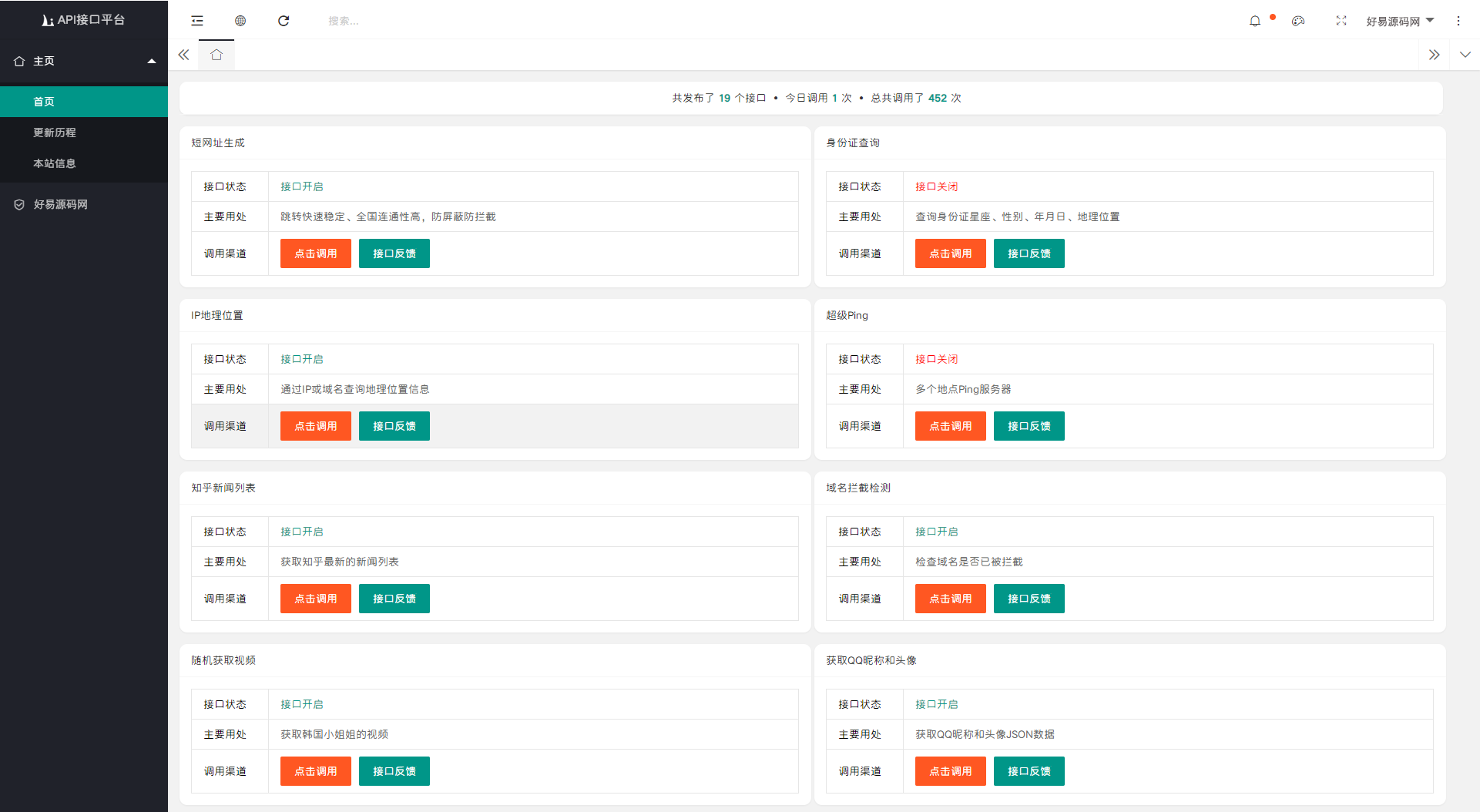 全新API接口调度平台源码-API接口调用管理系统源码图2