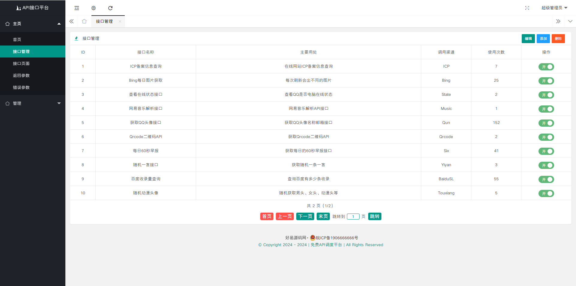 全新API接口调度平台源码-API接口调用管理系统源码图3