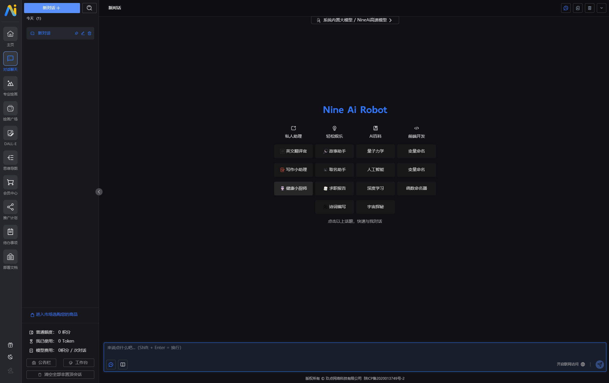 ChatGPT人工智能系统-Nine AI.ChatGPT网站系统源码图2
