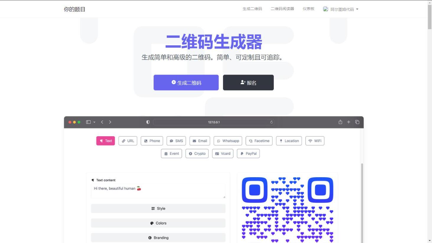 二维码生成网站源码图3