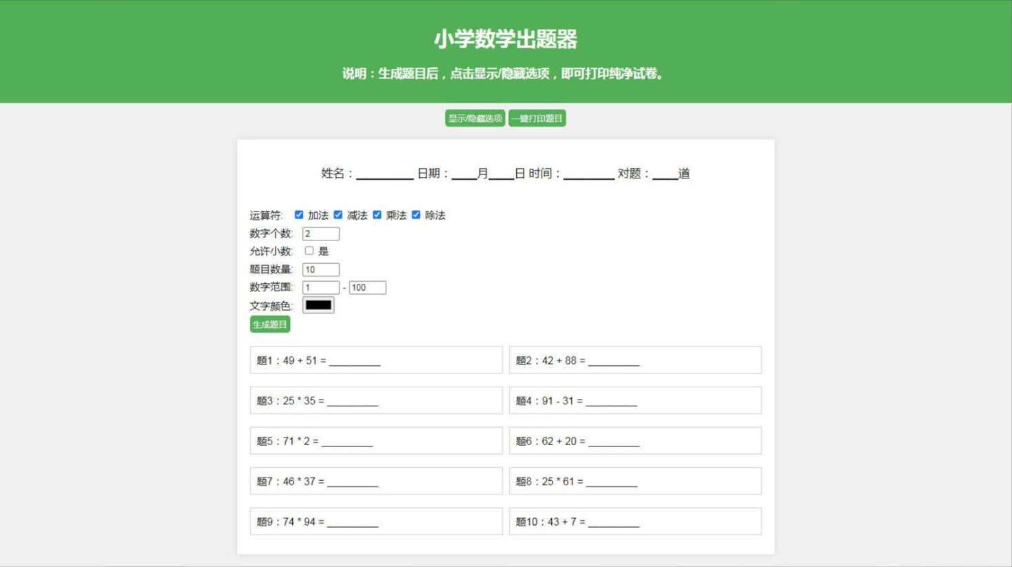 小学数学出题系统源码-小学数学试卷出题网站源码图