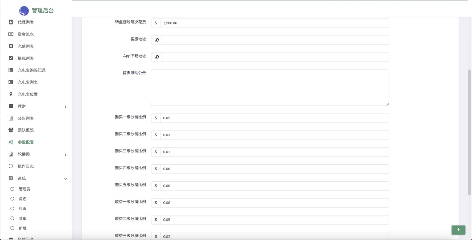 多语言共享充电投资理财源码-共享充电管理系统源码图10