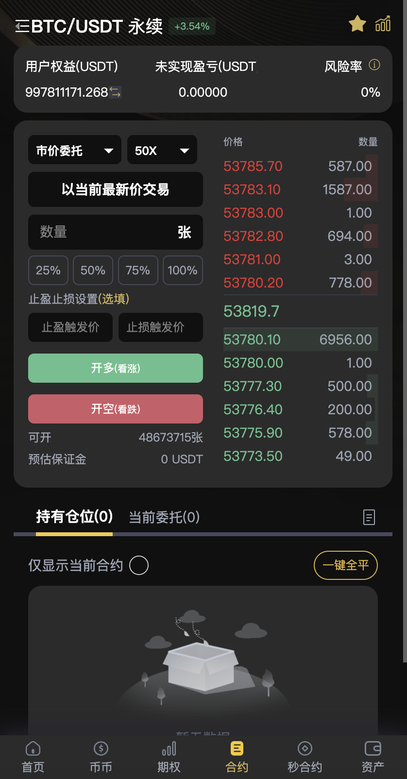 BitWell15国语言交易所源码-全开源多语言交易所源码图15