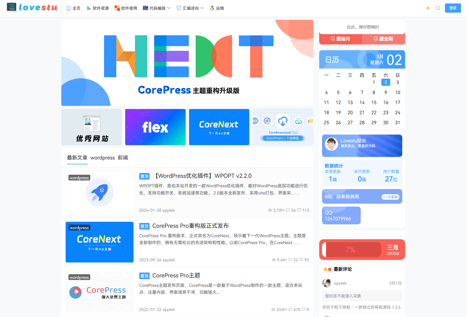 WordPress CoreNext主题模板图1