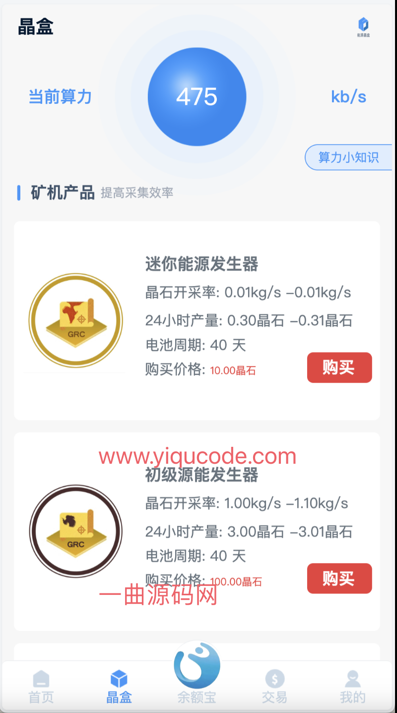 Grcnyst区块链云算力矿机源码-GRC晶盒能源云算力矿机投资理财源码图8